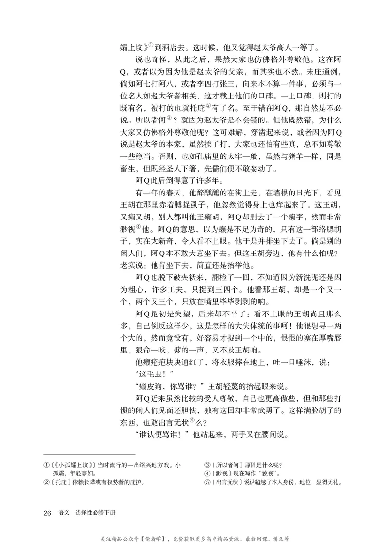 普通高中教科书&middot;语文选择性必修下册_高中全套电子教材及答案。_01高中电子教材全套_语文_统编版_高中年级_选择性必修下册