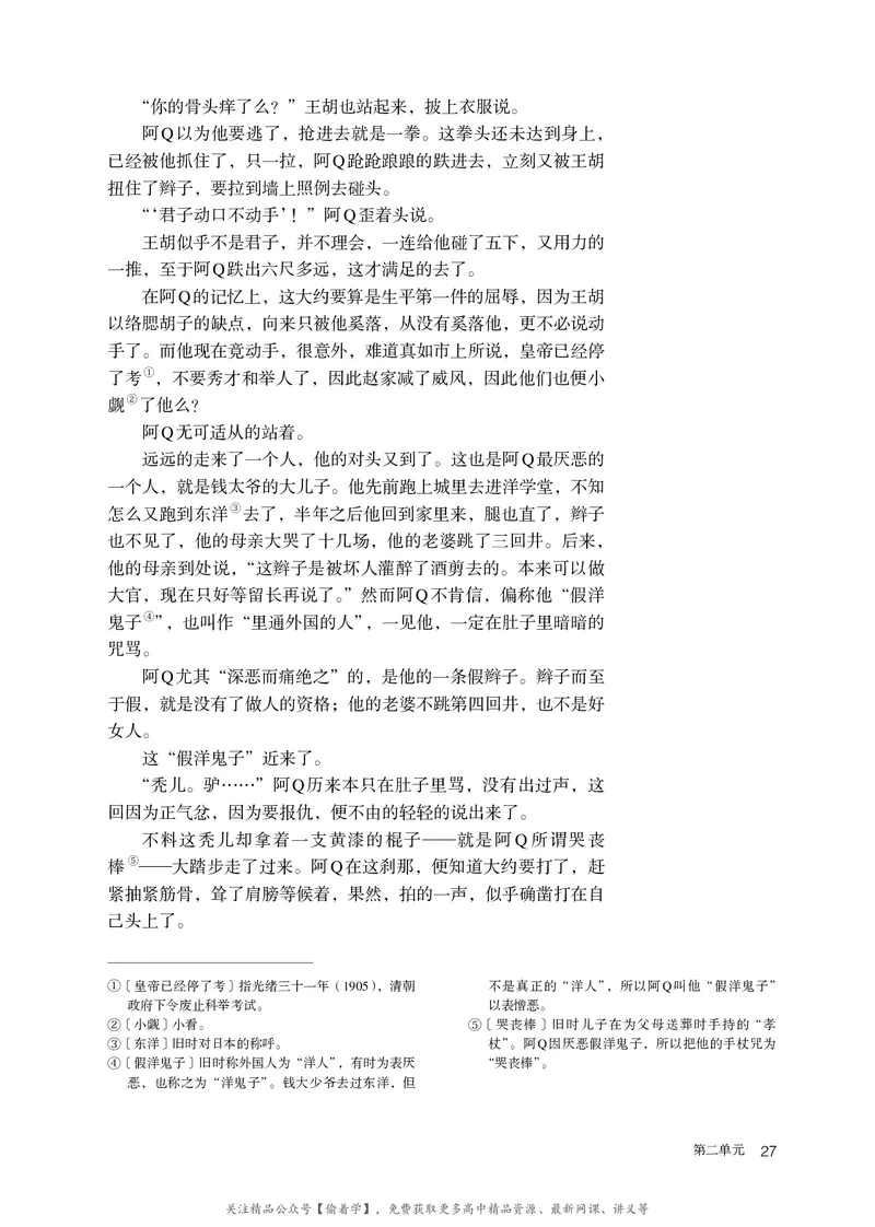 普通高中教科书&middot;语文选择性必修下册_高中全套电子教材及答案。_01高中电子教材全套_语文_统编版_高中年级_选择性必修下册