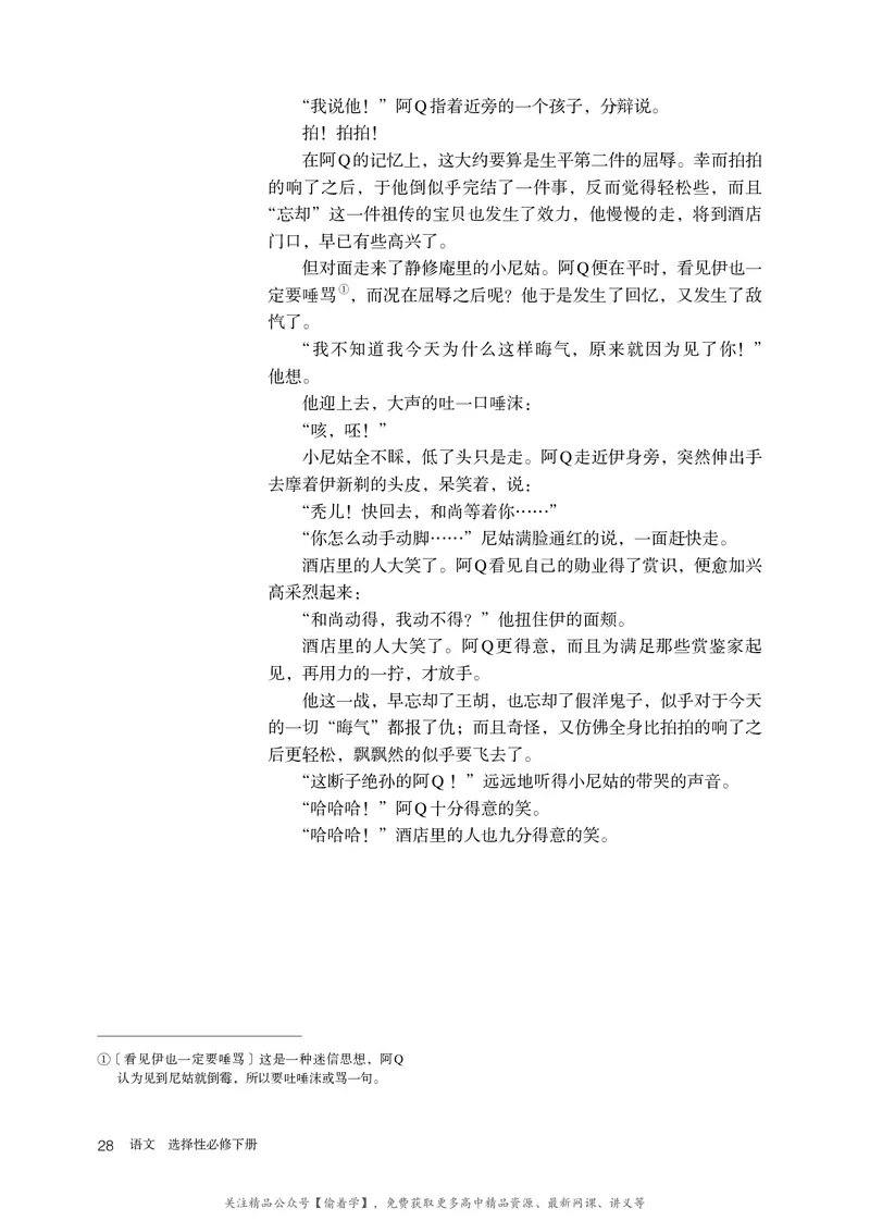 普通高中教科书&middot;语文选择性必修下册_高中全套电子教材及答案。_01高中电子教材全套_语文_统编版_高中年级_选择性必修下册