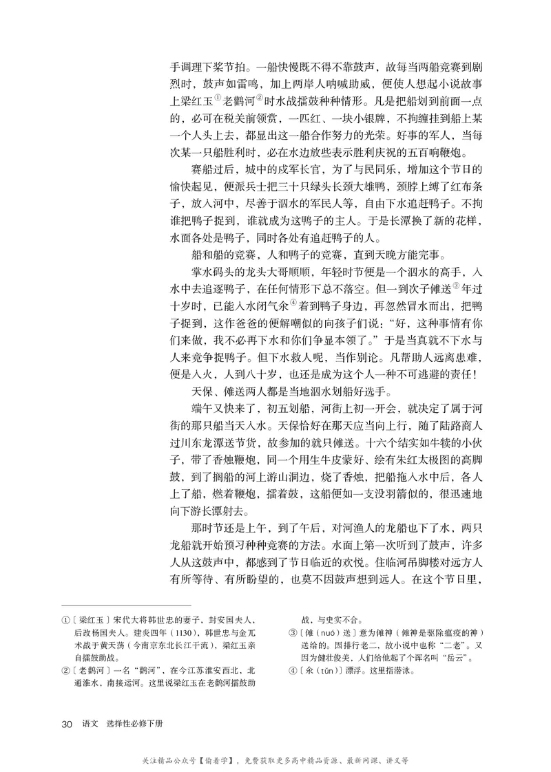 普通高中教科书&middot;语文选择性必修下册_高中全套电子教材及答案。_01高中电子教材全套_语文_统编版_高中年级_选择性必修下册