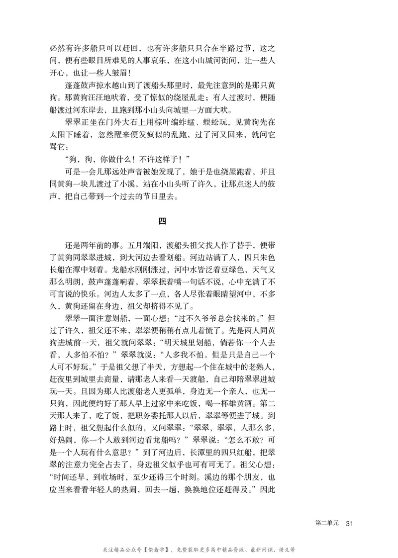 普通高中教科书&middot;语文选择性必修下册_高中全套电子教材及答案。_01高中电子教材全套_语文_统编版_高中年级_选择性必修下册