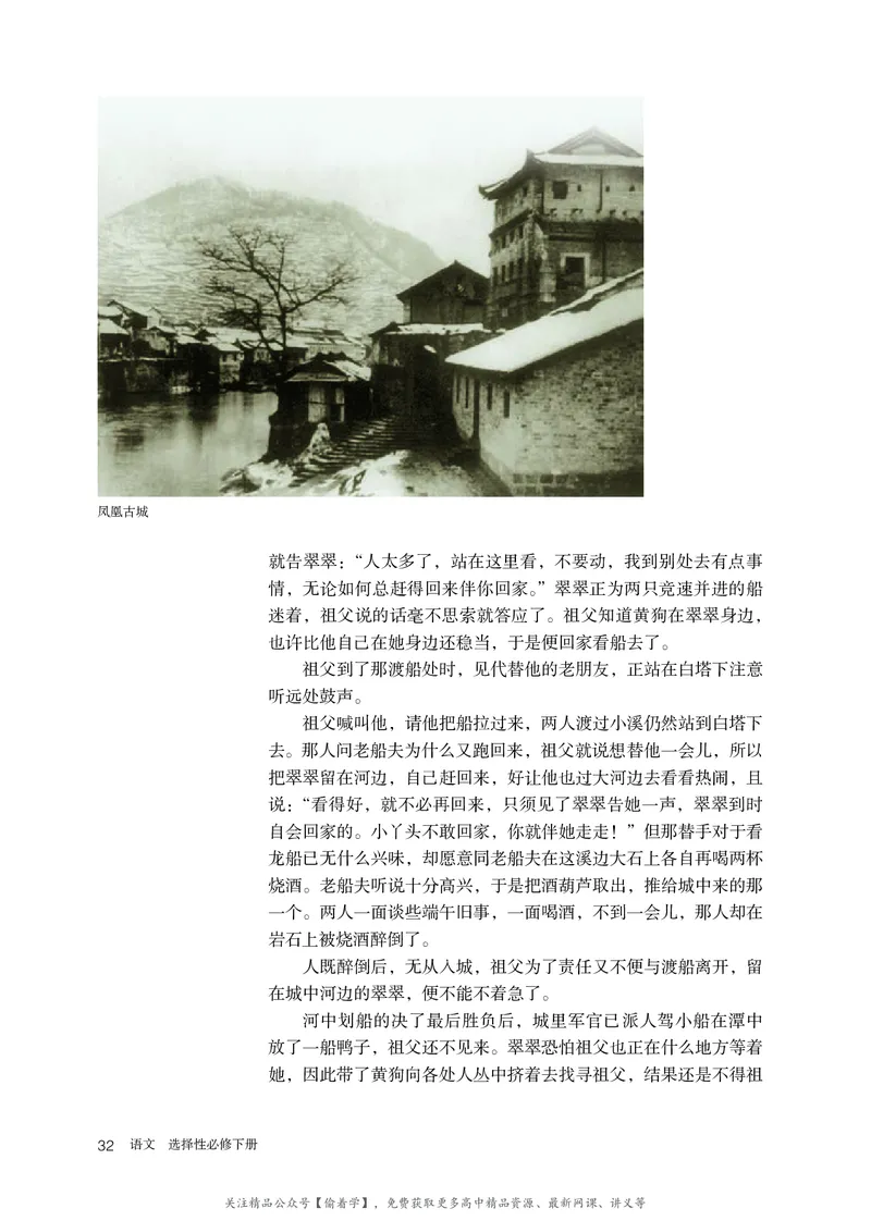 普通高中教科书&middot;语文选择性必修下册_高中全套电子教材及答案。_01高中电子教材全套_语文_统编版_高中年级_选择性必修下册