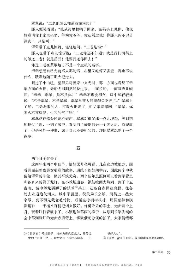 普通高中教科书&middot;语文选择性必修下册_高中全套电子教材及答案。_01高中电子教材全套_语文_统编版_高中年级_选择性必修下册