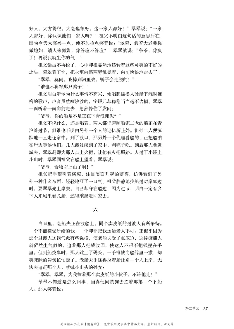 普通高中教科书&middot;语文选择性必修下册_高中全套电子教材及答案。_01高中电子教材全套_语文_统编版_高中年级_选择性必修下册