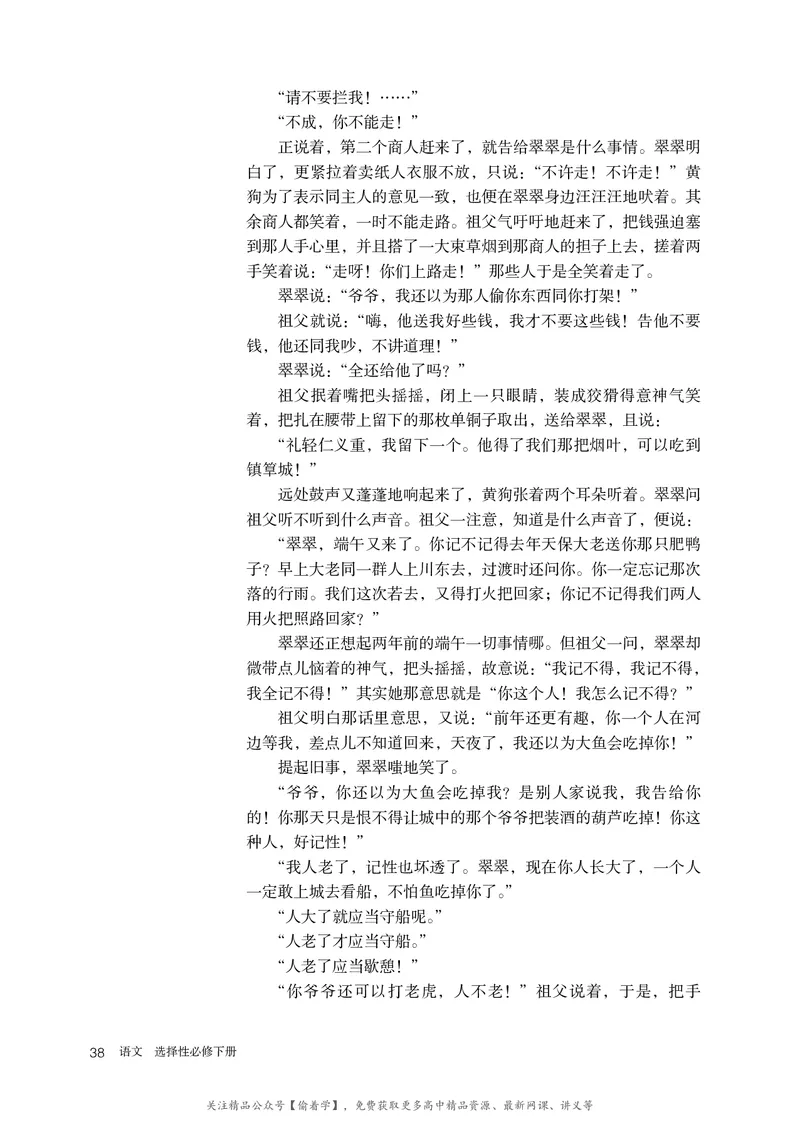 普通高中教科书&middot;语文选择性必修下册_高中全套电子教材及答案。_01高中电子教材全套_语文_统编版_高中年级_选择性必修下册