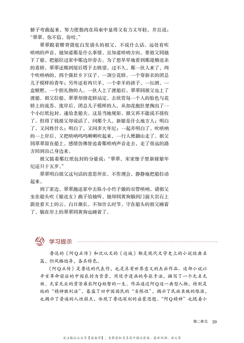 普通高中教科书&middot;语文选择性必修下册_高中全套电子教材及答案。_01高中电子教材全套_语文_统编版_高中年级_选择性必修下册