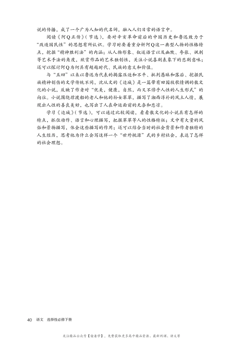普通高中教科书&middot;语文选择性必修下册_高中全套电子教材及答案。_01高中电子教材全套_语文_统编版_高中年级_选择性必修下册