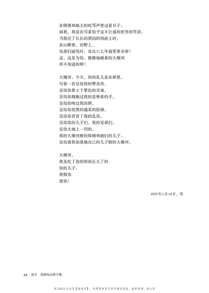 普通高中教科书&middot;语文选择性必修下册_高中全套电子教材及答案。_01高中电子教材全套_语文_统编版_高中年级_选择性必修下册