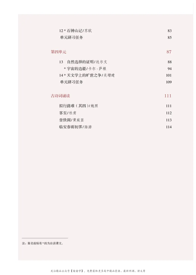 普通高中教科书&middot;语文选择性必修下册_高中全套电子教材及答案。_01高中电子教材全套_语文_统编版_高中年级_选择性必修下册