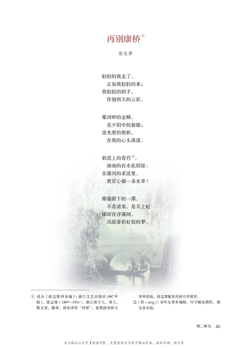 普通高中教科书&middot;语文选择性必修下册_高中全套电子教材及答案。_01高中电子教材全套_语文_统编版_高中年级_选择性必修下册