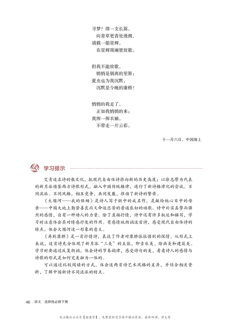 普通高中教科书&middot;语文选择性必修下册_高中全套电子教材及答案。_01高中电子教材全套_语文_统编版_高中年级_选择性必修下册