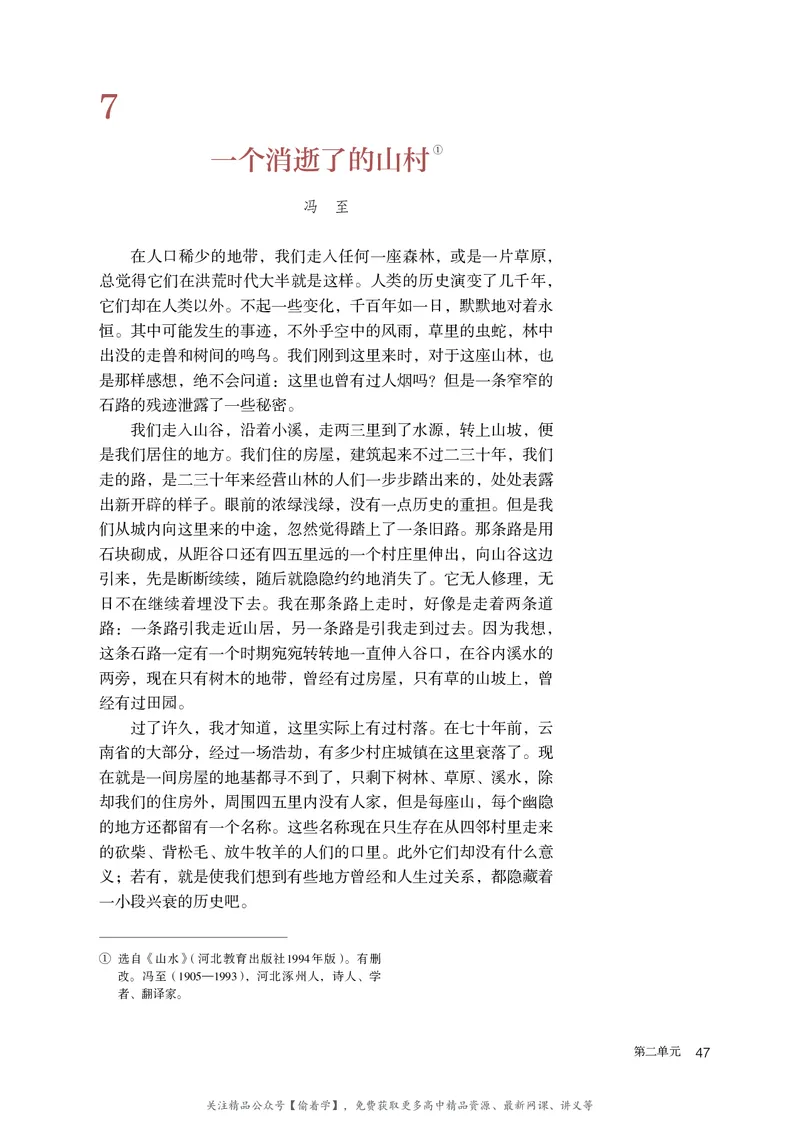 普通高中教科书&middot;语文选择性必修下册_高中全套电子教材及答案。_01高中电子教材全套_语文_统编版_高中年级_选择性必修下册