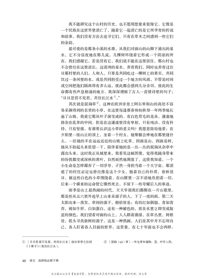 普通高中教科书&middot;语文选择性必修下册_高中全套电子教材及答案。_01高中电子教材全套_语文_统编版_高中年级_选择性必修下册
