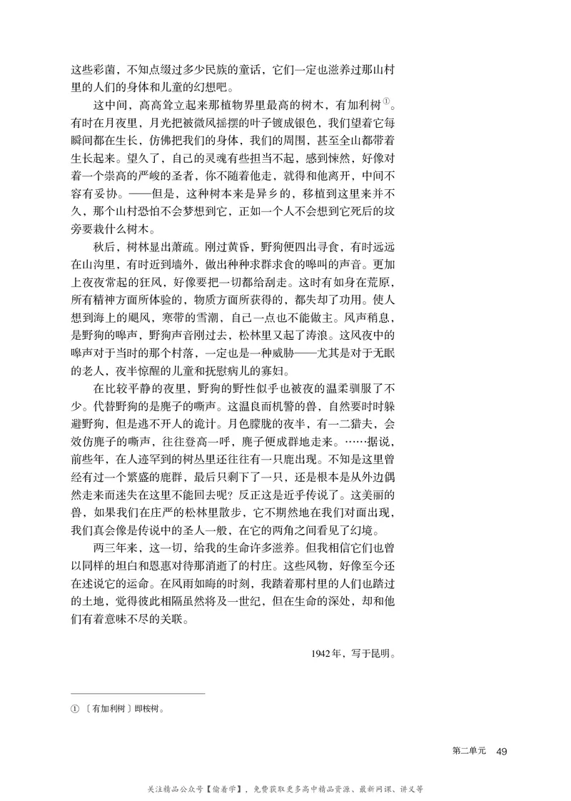 普通高中教科书&middot;语文选择性必修下册_高中全套电子教材及答案。_01高中电子教材全套_语文_统编版_高中年级_选择性必修下册