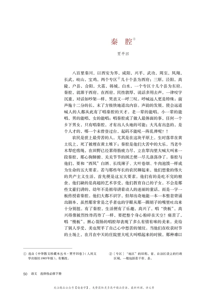 普通高中教科书&middot;语文选择性必修下册_高中全套电子教材及答案。_01高中电子教材全套_语文_统编版_高中年级_选择性必修下册