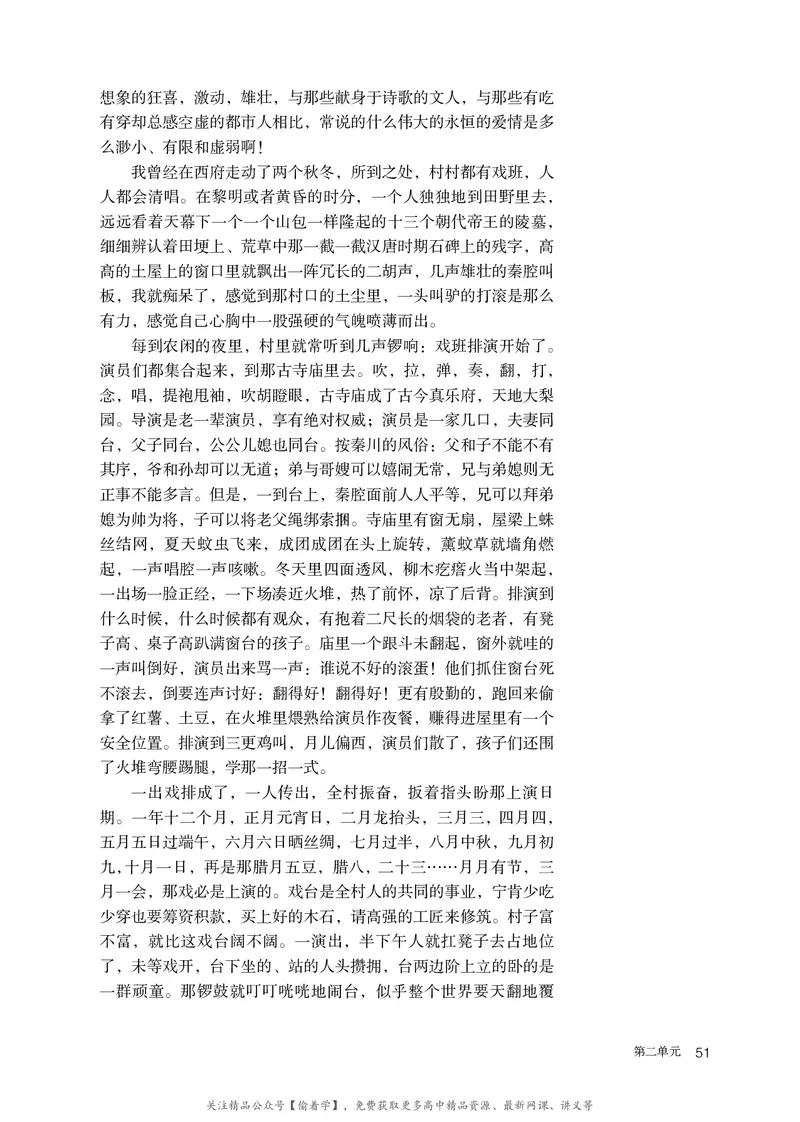 普通高中教科书&middot;语文选择性必修下册_高中全套电子教材及答案。_01高中电子教材全套_语文_统编版_高中年级_选择性必修下册