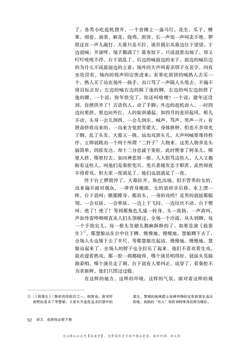 普通高中教科书&middot;语文选择性必修下册_高中全套电子教材及答案。_01高中电子教材全套_语文_统编版_高中年级_选择性必修下册