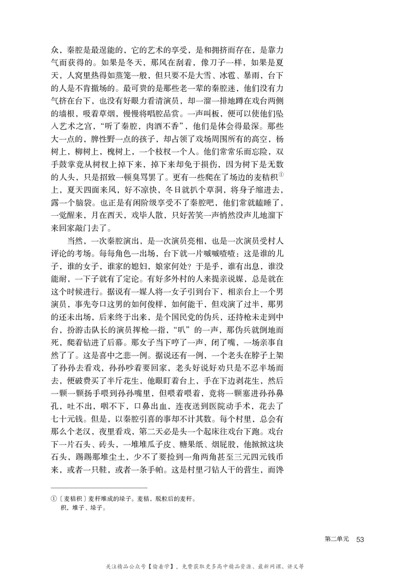 普通高中教科书&middot;语文选择性必修下册_高中全套电子教材及答案。_01高中电子教材全套_语文_统编版_高中年级_选择性必修下册