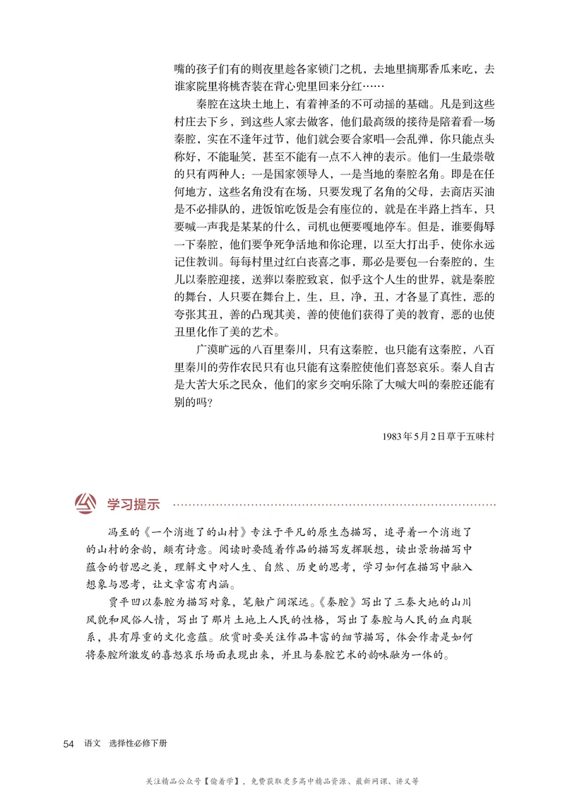 普通高中教科书&middot;语文选择性必修下册_高中全套电子教材及答案。_01高中电子教材全套_语文_统编版_高中年级_选择性必修下册