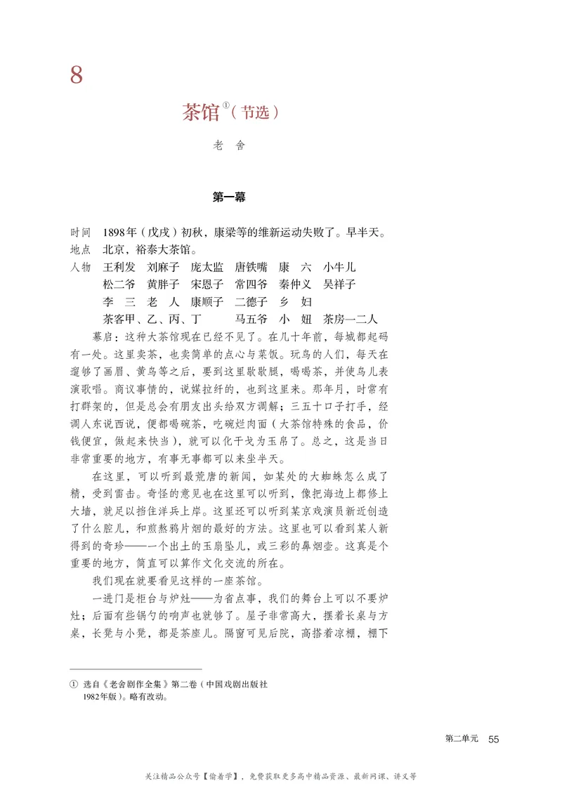 普通高中教科书&middot;语文选择性必修下册_高中全套电子教材及答案。_01高中电子教材全套_语文_统编版_高中年级_选择性必修下册