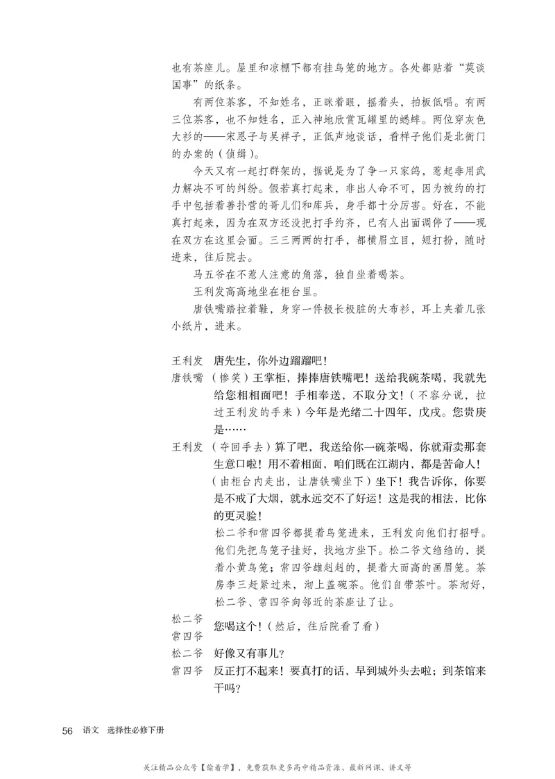 普通高中教科书&middot;语文选择性必修下册_高中全套电子教材及答案。_01高中电子教材全套_语文_统编版_高中年级_选择性必修下册