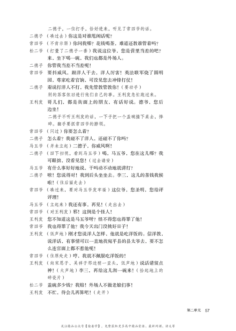 普通高中教科书&middot;语文选择性必修下册_高中全套电子教材及答案。_01高中电子教材全套_语文_统编版_高中年级_选择性必修下册