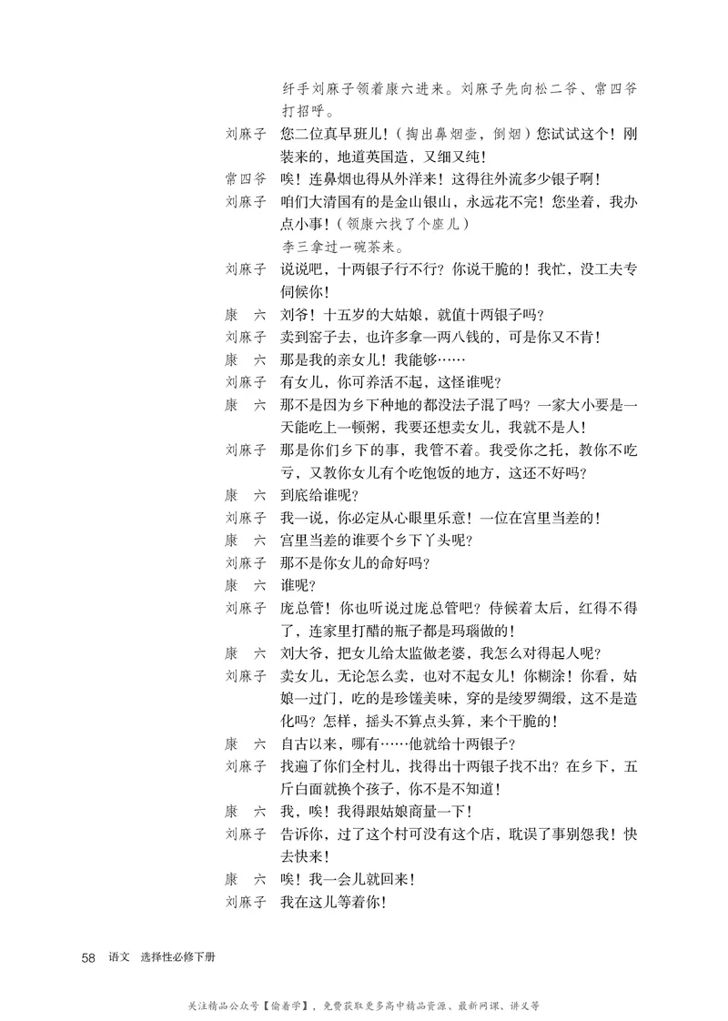 普通高中教科书&middot;语文选择性必修下册_高中全套电子教材及答案。_01高中电子教材全套_语文_统编版_高中年级_选择性必修下册