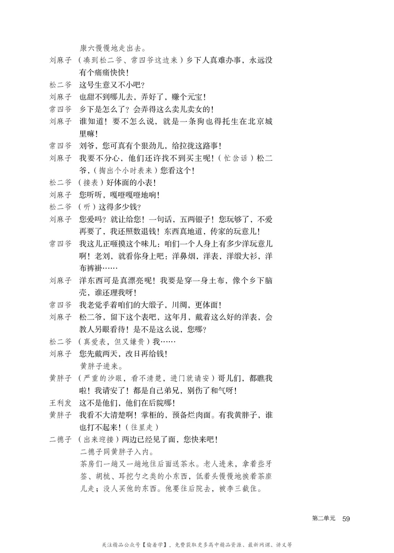 普通高中教科书&middot;语文选择性必修下册_高中全套电子教材及答案。_01高中电子教材全套_语文_统编版_高中年级_选择性必修下册