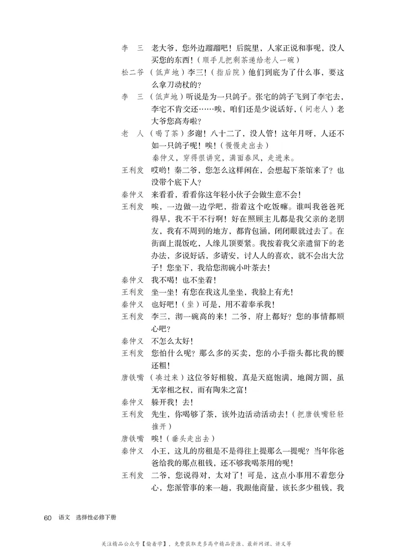 普通高中教科书&middot;语文选择性必修下册_高中全套电子教材及答案。_01高中电子教材全套_语文_统编版_高中年级_选择性必修下册