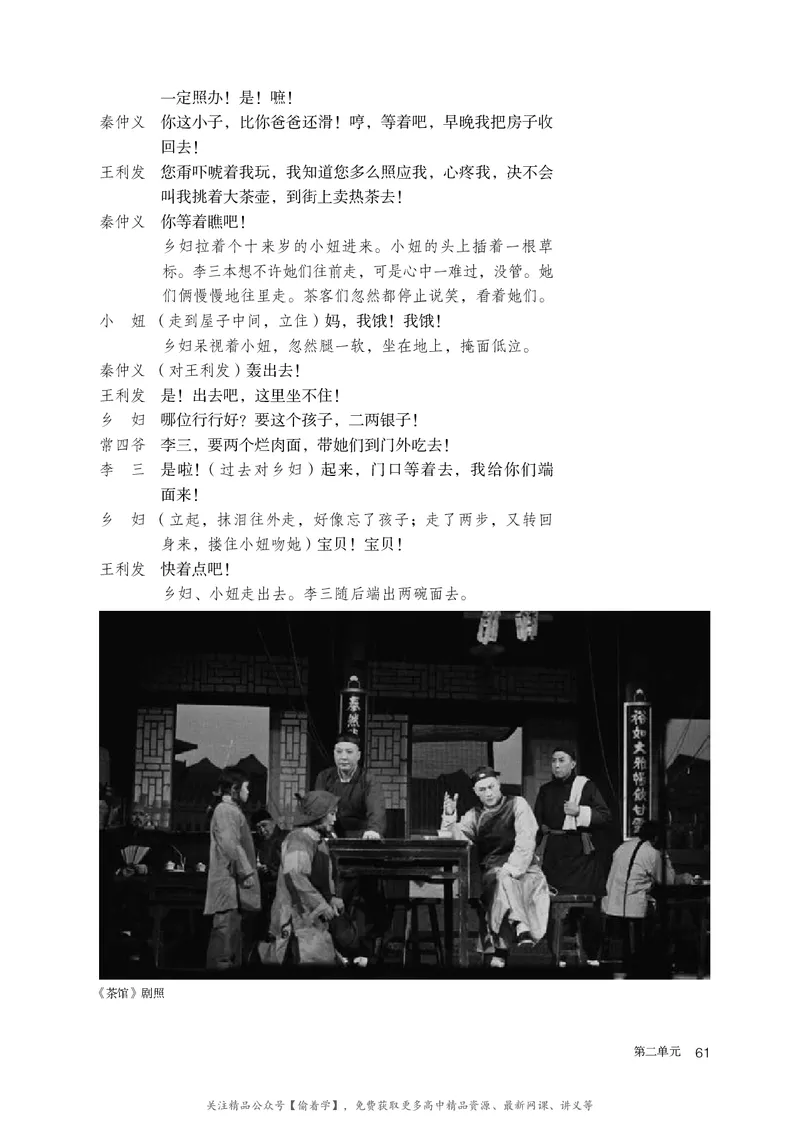 普通高中教科书&middot;语文选择性必修下册_高中全套电子教材及答案。_01高中电子教材全套_语文_统编版_高中年级_选择性必修下册