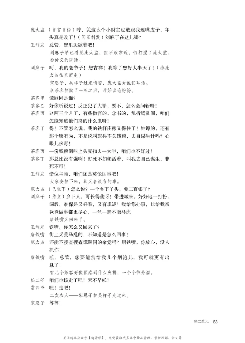 普通高中教科书&middot;语文选择性必修下册_高中全套电子教材及答案。_01高中电子教材全套_语文_统编版_高中年级_选择性必修下册