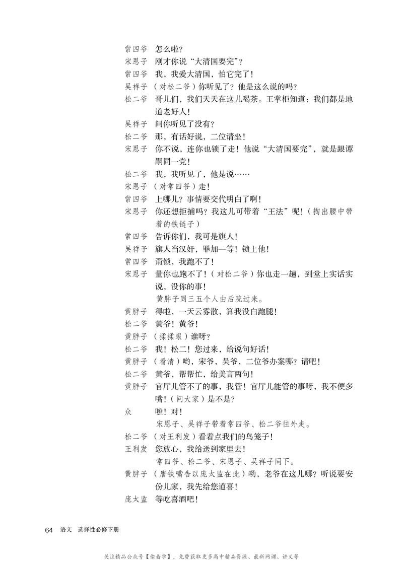 普通高中教科书&middot;语文选择性必修下册_高中全套电子教材及答案。_01高中电子教材全套_语文_统编版_高中年级_选择性必修下册