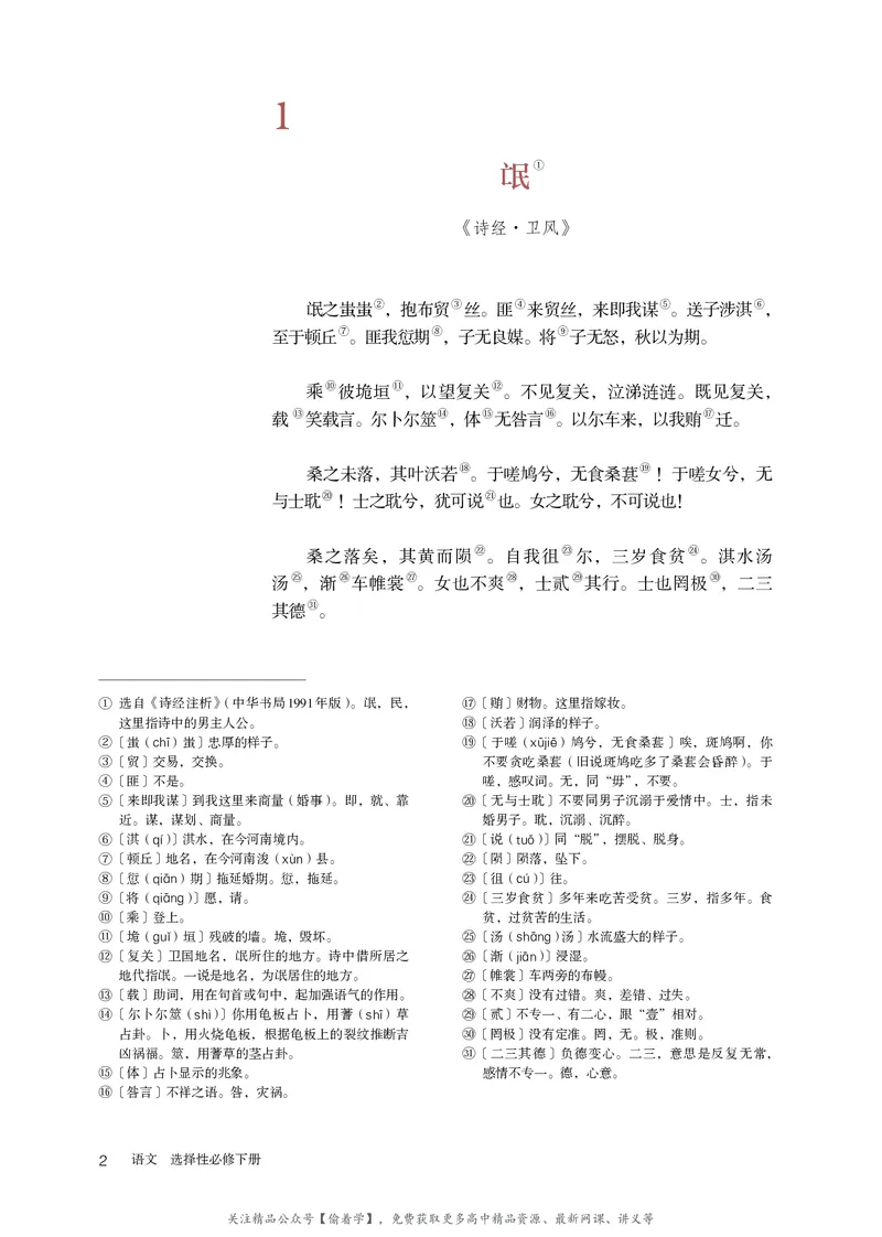 普通高中教科书&middot;语文选择性必修下册_高中全套电子教材及答案。_01高中电子教材全套_语文_统编版_高中年级_选择性必修下册