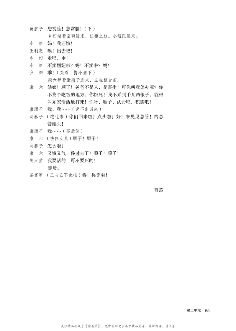 普通高中教科书&middot;语文选择性必修下册_高中全套电子教材及答案。_01高中电子教材全套_语文_统编版_高中年级_选择性必修下册
