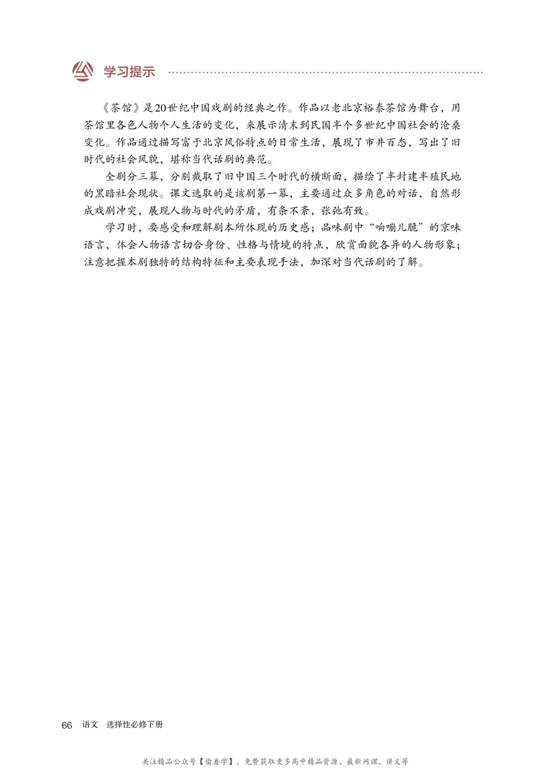 普通高中教科书&middot;语文选择性必修下册_高中全套电子教材及答案。_01高中电子教材全套_语文_统编版_高中年级_选择性必修下册