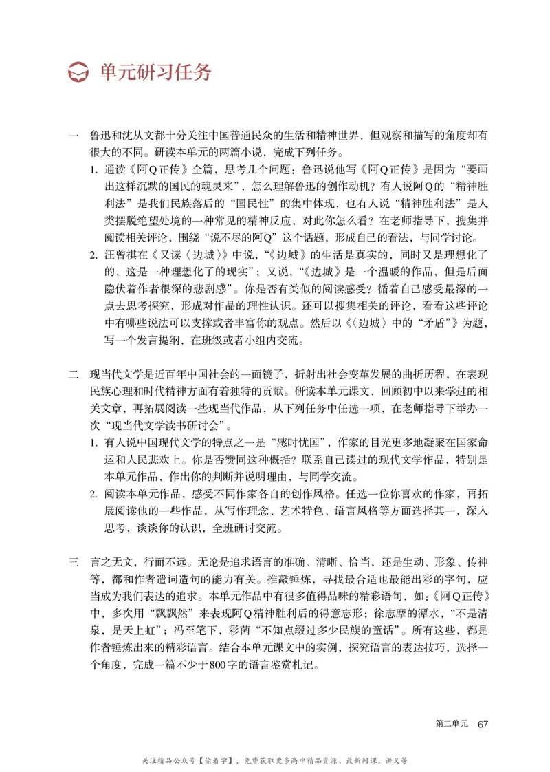普通高中教科书&middot;语文选择性必修下册_高中全套电子教材及答案。_01高中电子教材全套_语文_统编版_高中年级_选择性必修下册