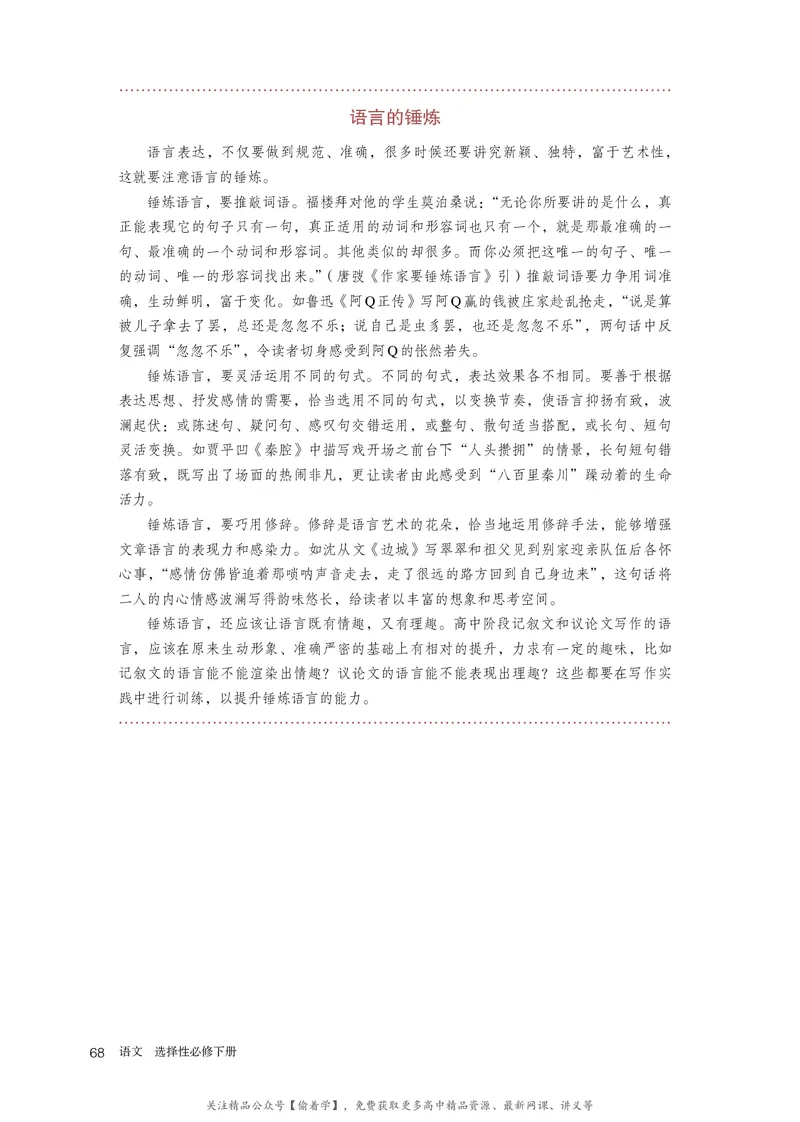 普通高中教科书&middot;语文选择性必修下册_高中全套电子教材及答案。_01高中电子教材全套_语文_统编版_高中年级_选择性必修下册