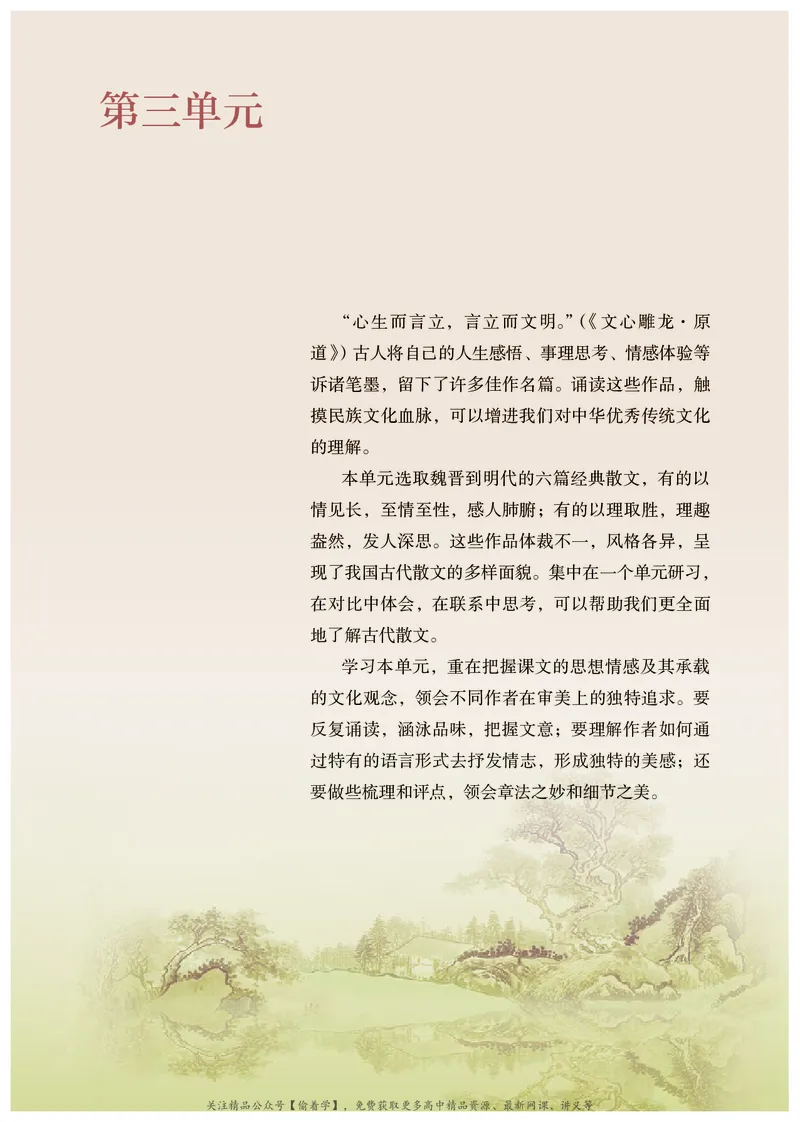 普通高中教科书&middot;语文选择性必修下册_高中全套电子教材及答案。_01高中电子教材全套_语文_统编版_高中年级_选择性必修下册