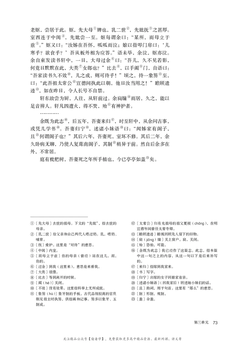 普通高中教科书&middot;语文选择性必修下册_高中全套电子教材及答案。_01高中电子教材全套_语文_统编版_高中年级_选择性必修下册