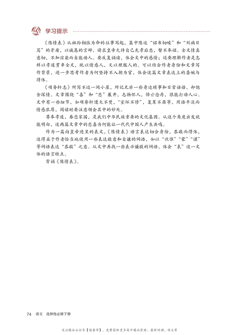 普通高中教科书&middot;语文选择性必修下册_高中全套电子教材及答案。_01高中电子教材全套_语文_统编版_高中年级_选择性必修下册