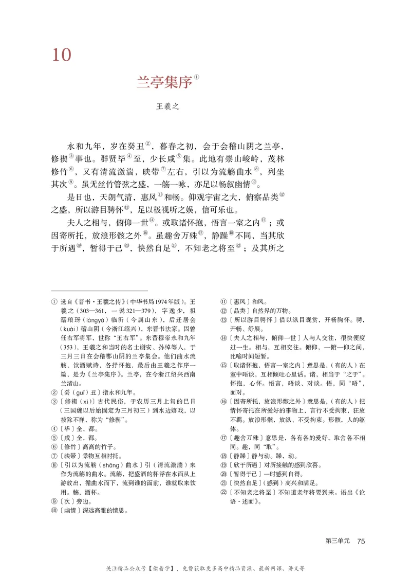普通高中教科书&middot;语文选择性必修下册_高中全套电子教材及答案。_01高中电子教材全套_语文_统编版_高中年级_选择性必修下册