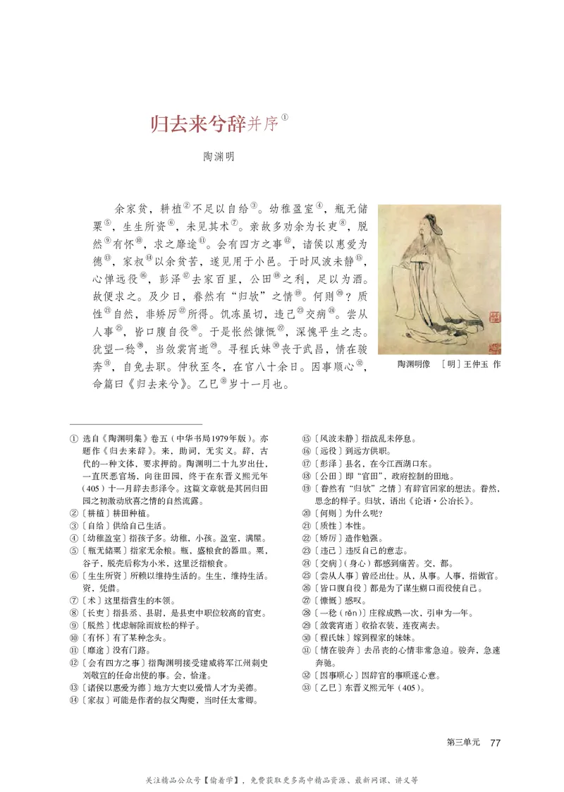 普通高中教科书&middot;语文选择性必修下册_高中全套电子教材及答案。_01高中电子教材全套_语文_统编版_高中年级_选择性必修下册