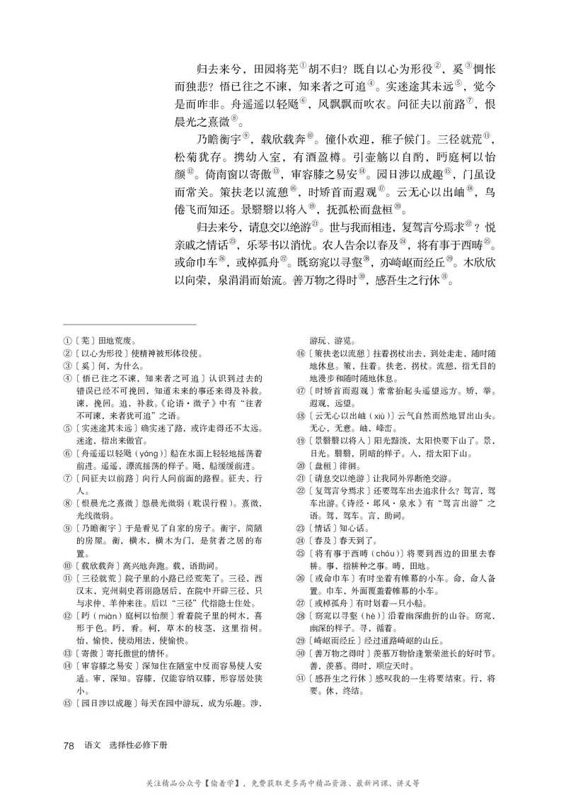 普通高中教科书&middot;语文选择性必修下册_高中全套电子教材及答案。_01高中电子教材全套_语文_统编版_高中年级_选择性必修下册