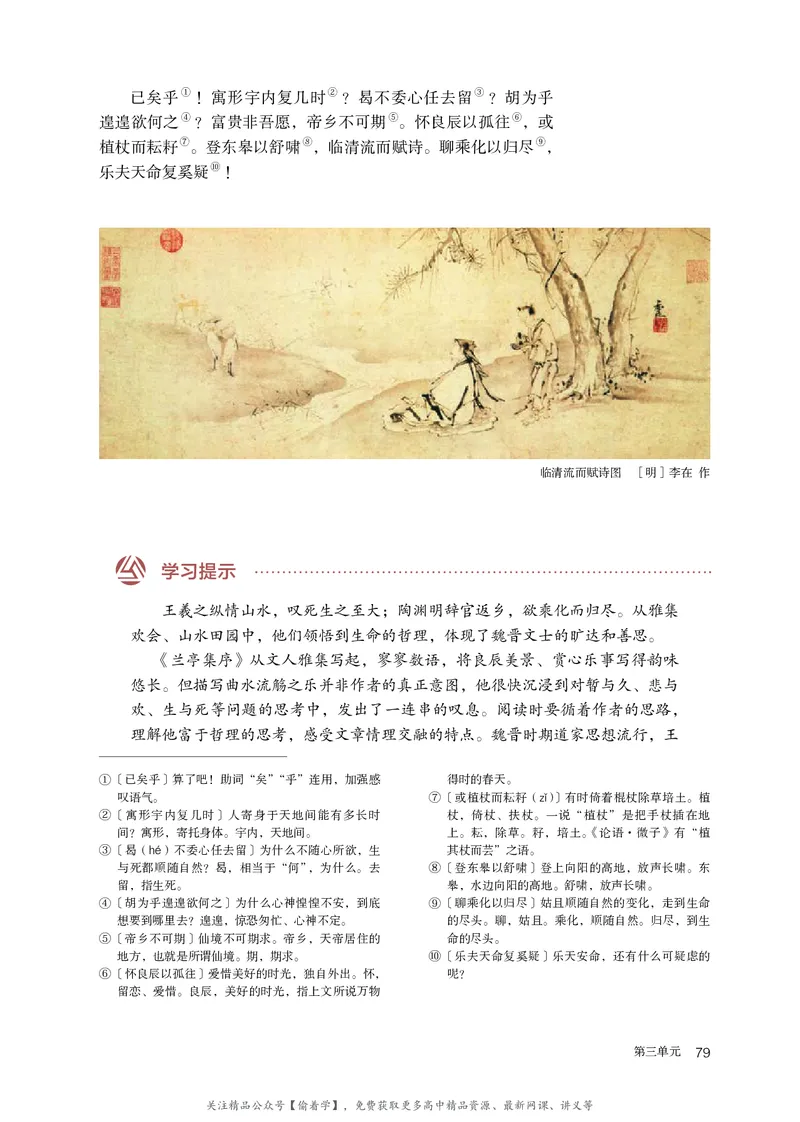 普通高中教科书&middot;语文选择性必修下册_高中全套电子教材及答案。_01高中电子教材全套_语文_统编版_高中年级_选择性必修下册