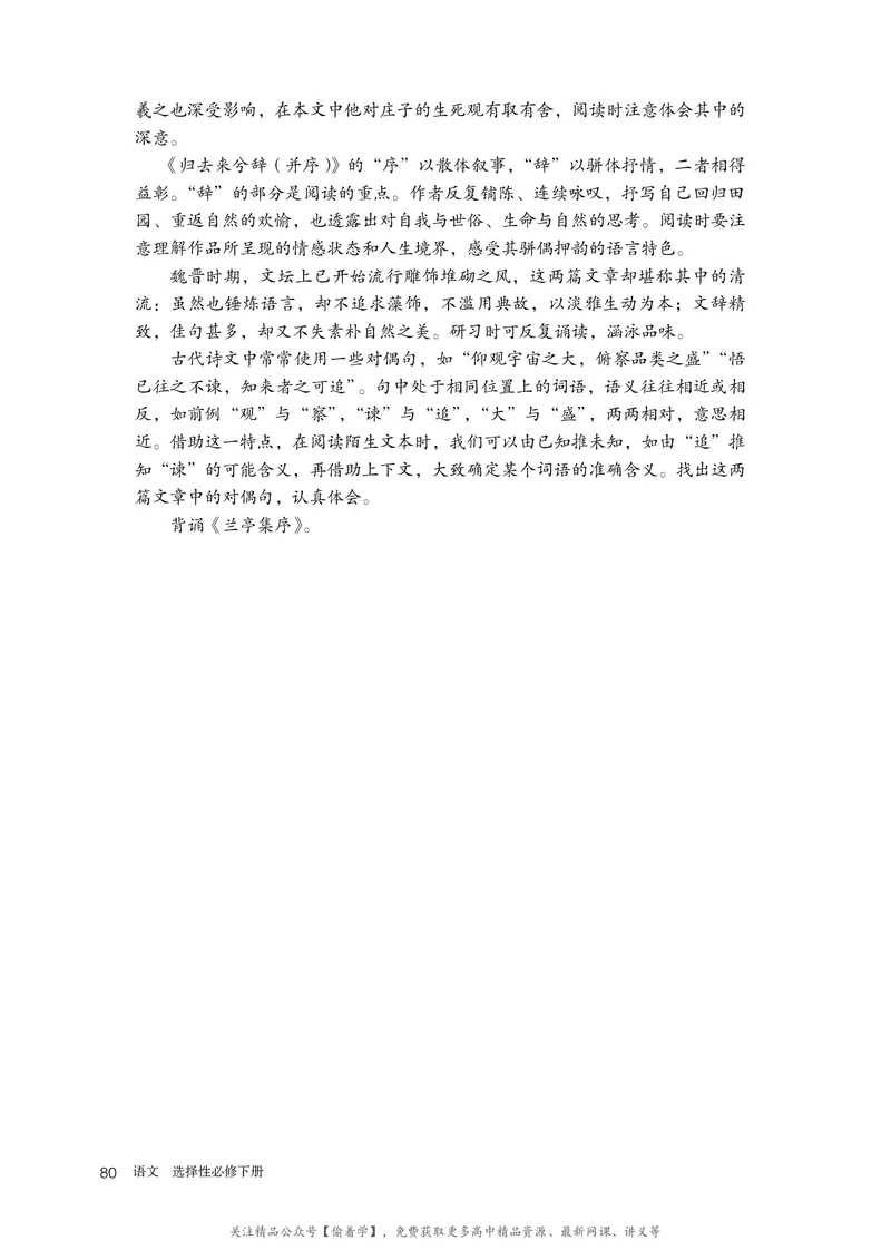 普通高中教科书&middot;语文选择性必修下册_高中全套电子教材及答案。_01高中电子教材全套_语文_统编版_高中年级_选择性必修下册