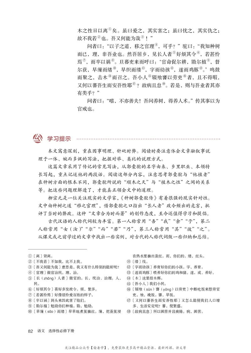 普通高中教科书&middot;语文选择性必修下册_高中全套电子教材及答案。_01高中电子教材全套_语文_统编版_高中年级_选择性必修下册