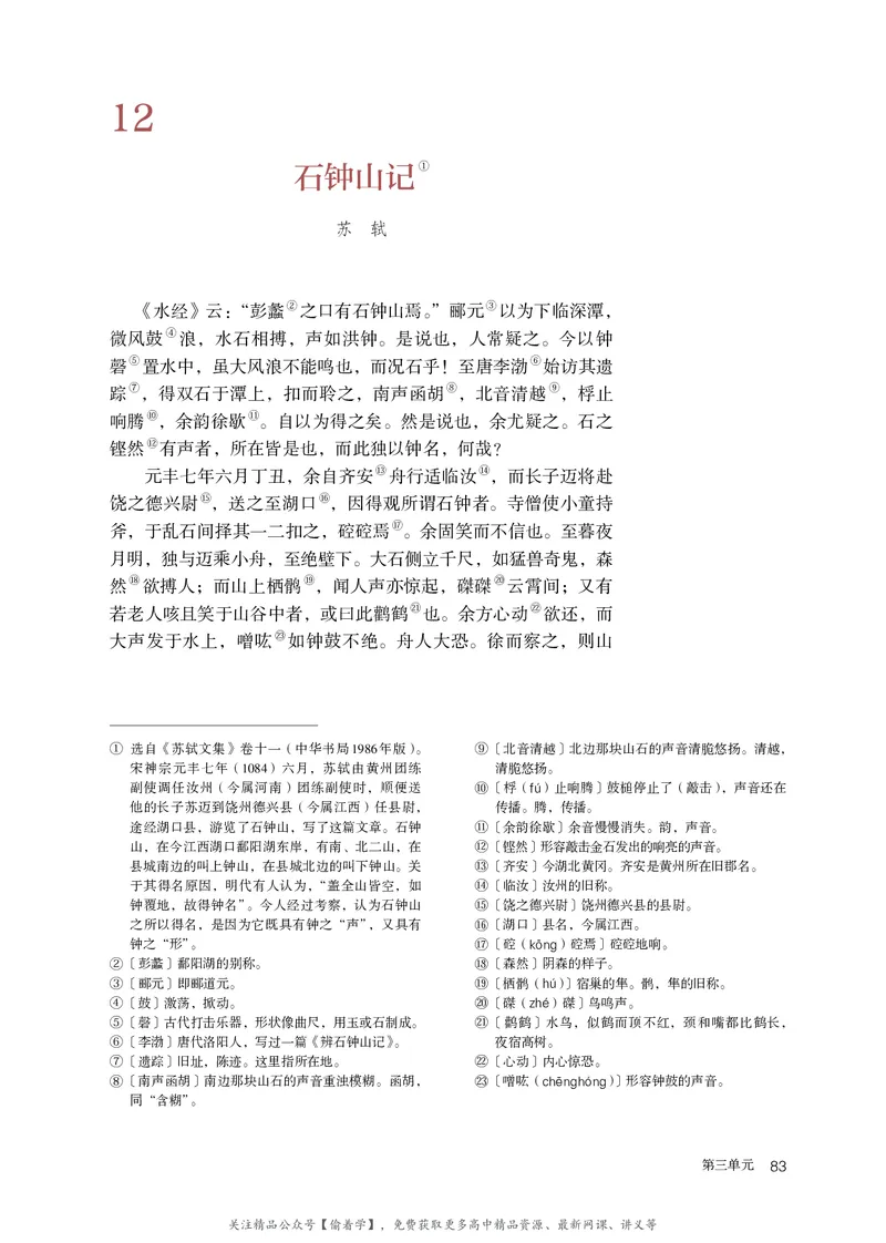 普通高中教科书&middot;语文选择性必修下册_高中全套电子教材及答案。_01高中电子教材全套_语文_统编版_高中年级_选择性必修下册