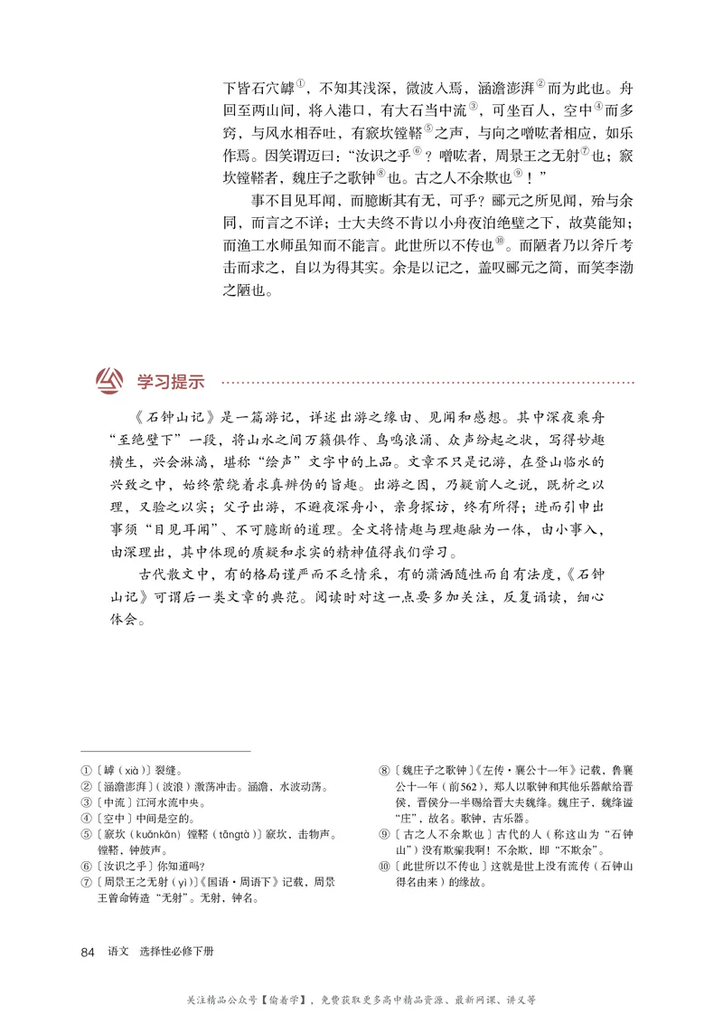 普通高中教科书&middot;语文选择性必修下册_高中全套电子教材及答案。_01高中电子教材全套_语文_统编版_高中年级_选择性必修下册