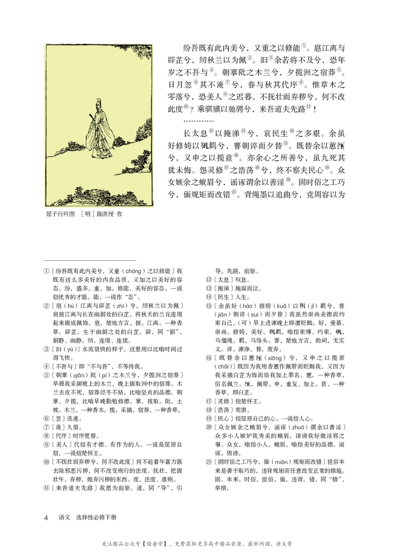 普通高中教科书&middot;语文选择性必修下册_高中全套电子教材及答案。_01高中电子教材全套_语文_统编版_高中年级_选择性必修下册