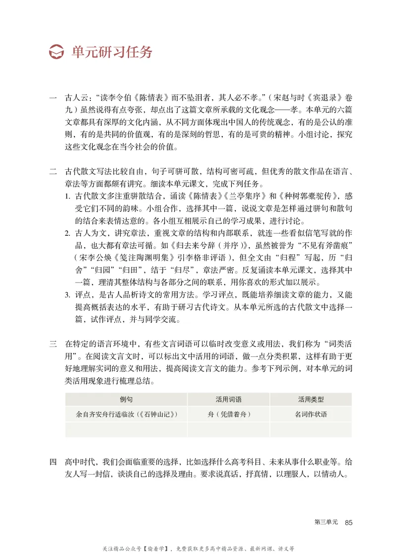 普通高中教科书&middot;语文选择性必修下册_高中全套电子教材及答案。_01高中电子教材全套_语文_统编版_高中年级_选择性必修下册
